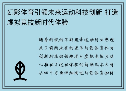 幻影体育引领未来运动科技创新 打造虚拟竞技新时代体验