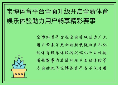 宝博体育平台全面升级开启全新体育娱乐体验助力用户畅享精彩赛事