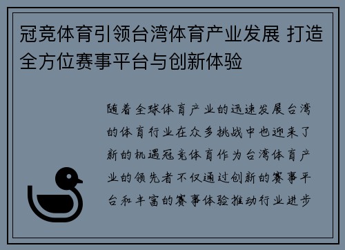 冠竞体育引领台湾体育产业发展 打造全方位赛事平台与创新体验