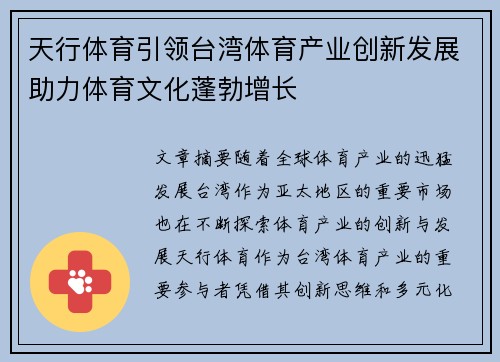 天行体育引领台湾体育产业创新发展助力体育文化蓬勃增长