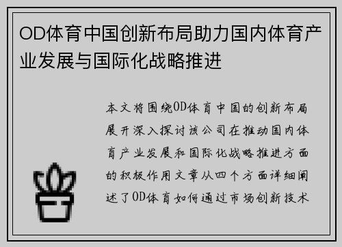 OD体育中国创新布局助力国内体育产业发展与国际化战略推进