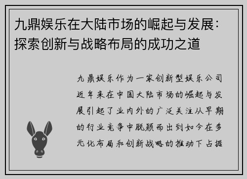 九鼎娱乐在大陆市场的崛起与发展：探索创新与战略布局的成功之道