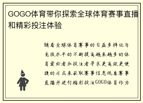 GOGO体育带你探索全球体育赛事直播和精彩投注体验