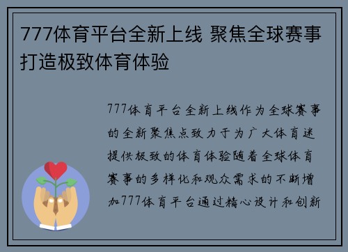 777体育平台全新上线 聚焦全球赛事打造极致体育体验