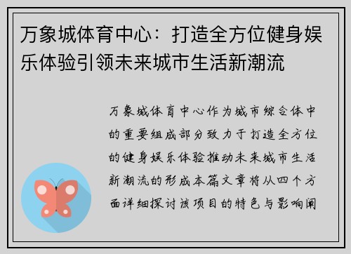 万象城体育中心：打造全方位健身娱乐体验引领未来城市生活新潮流