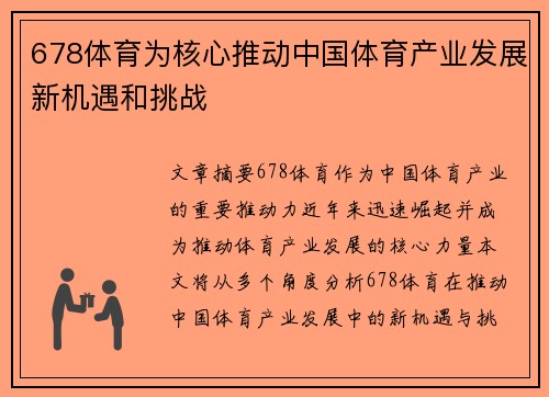 678体育为核心推动中国体育产业发展新机遇和挑战