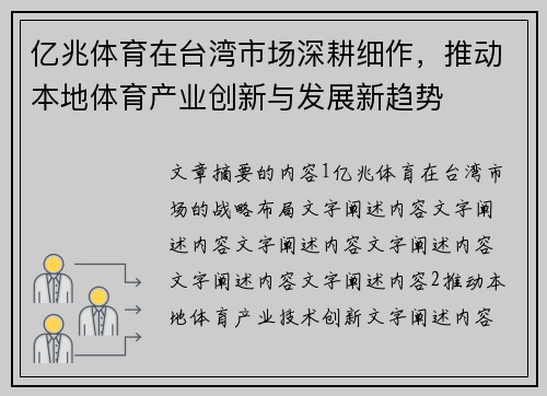 亿兆体育在台湾市场深耕细作，推动本地体育产业创新与发展新趋势