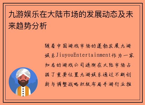 九游娱乐在大陆市场的发展动态及未来趋势分析