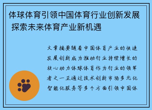 体球体育引领中国体育行业创新发展 探索未来体育产业新机遇
