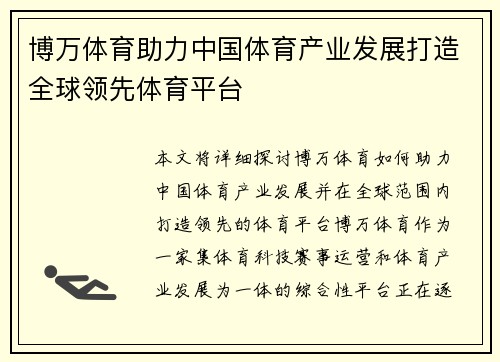 博万体育助力中国体育产业发展打造全球领先体育平台