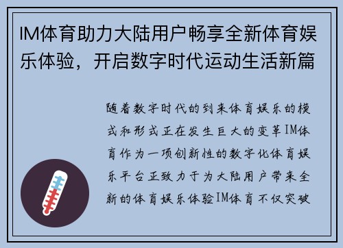 IM体育助力大陆用户畅享全新体育娱乐体验，开启数字时代运动生活新篇章