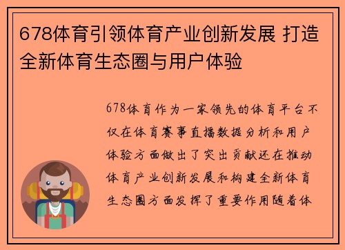 678体育引领体育产业创新发展 打造全新体育生态圈与用户体验