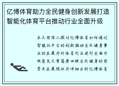亿博体育助力全民健身创新发展打造智能化体育平台推动行业全面升级