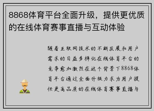 8868体育平台全面升级，提供更优质的在线体育赛事直播与互动体验