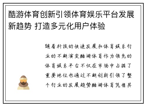 酷游体育创新引领体育娱乐平台发展新趋势 打造多元化用户体验
