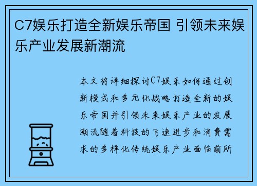 C7娱乐打造全新娱乐帝国 引领未来娱乐产业发展新潮流