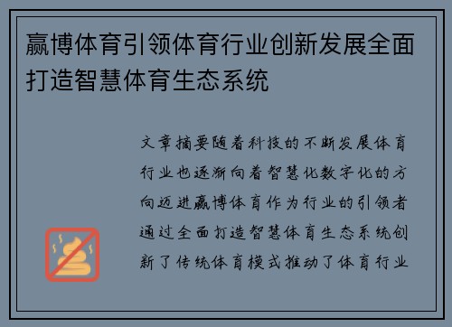 赢博体育引领体育行业创新发展全面打造智慧体育生态系统